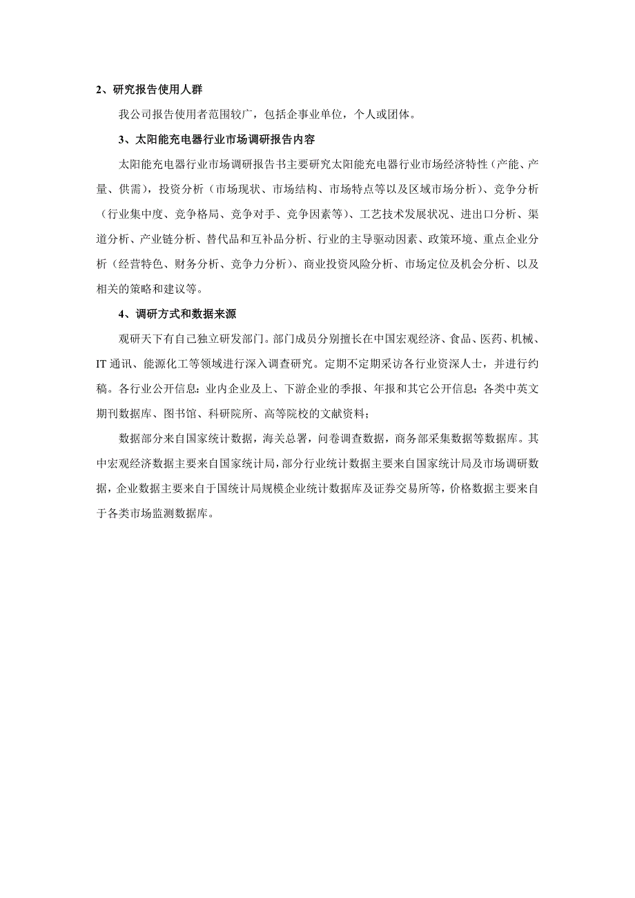 中国太阳能充电器市场分析及未来五年发展动向研究报告.doc_第4页