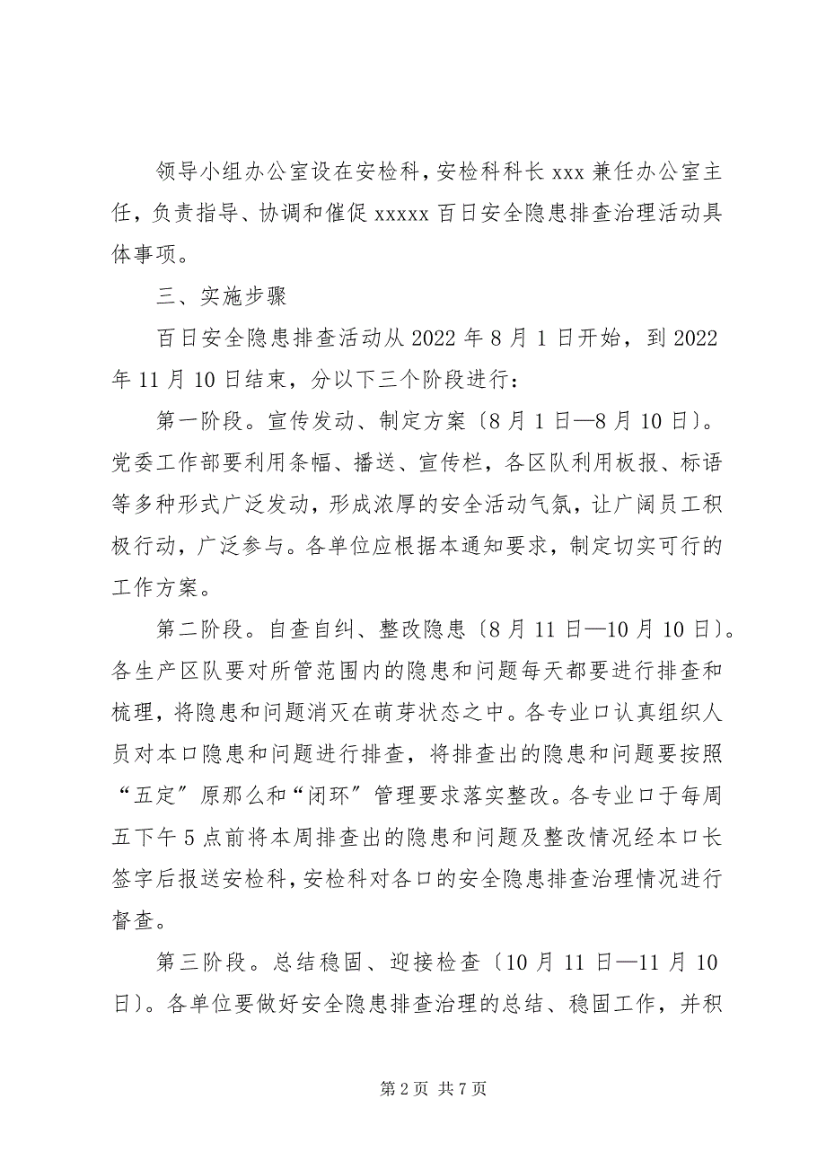 2023年煤矿关于开展百日安全隐患排查治理活动方案.docx_第2页