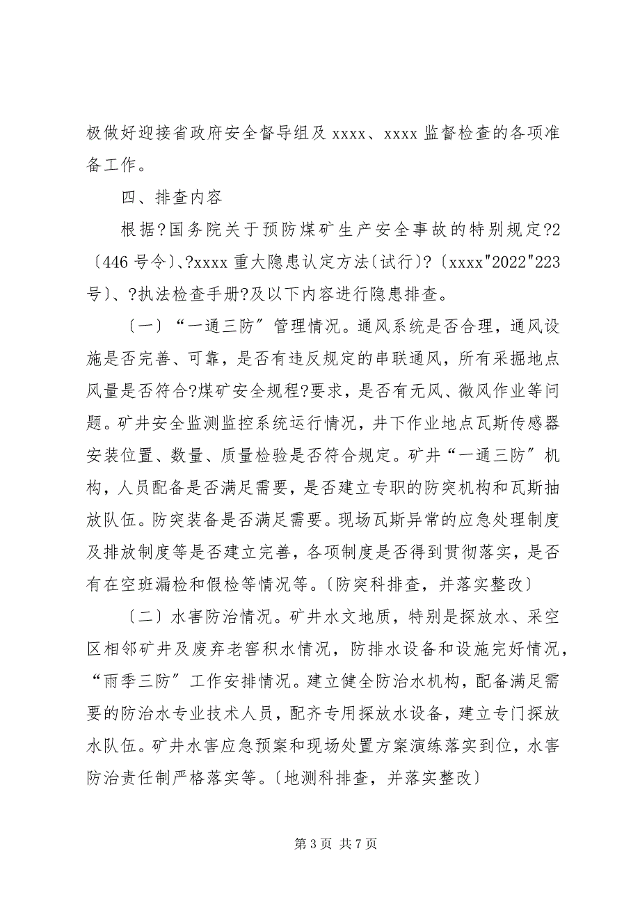 2023年煤矿关于开展百日安全隐患排查治理活动方案.docx_第3页