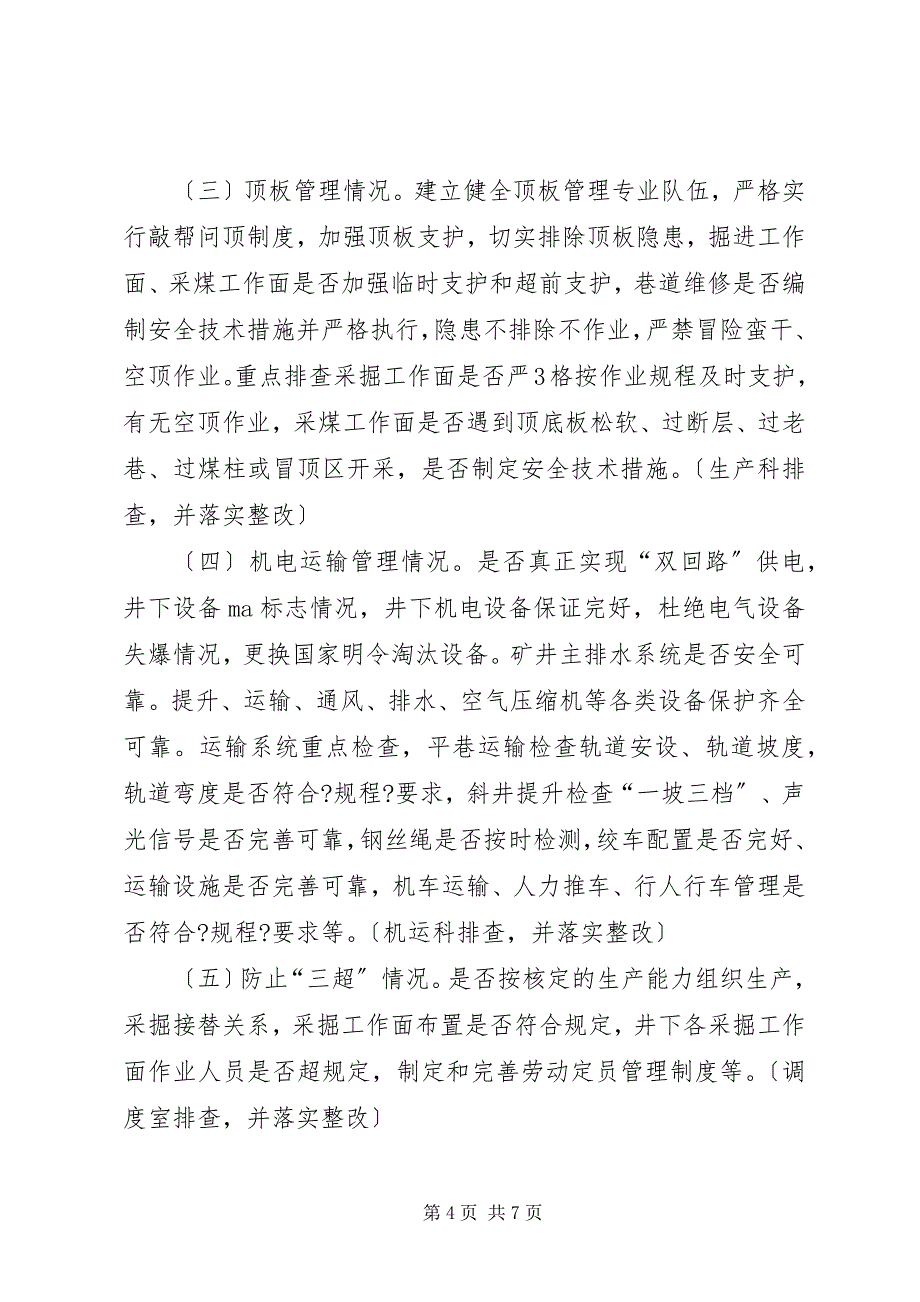 2023年煤矿关于开展百日安全隐患排查治理活动方案.docx_第4页