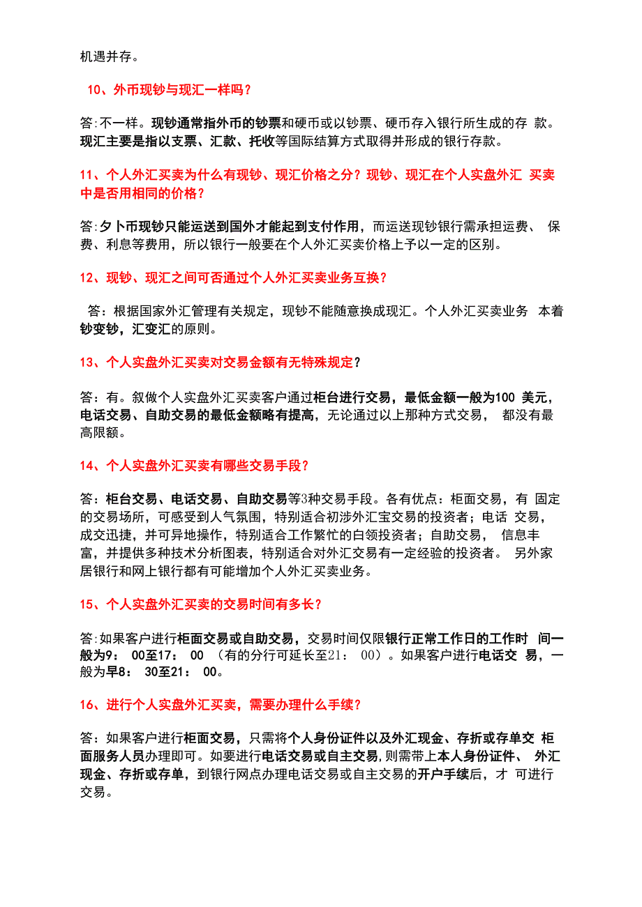 炒外汇入门详细教程_第2页