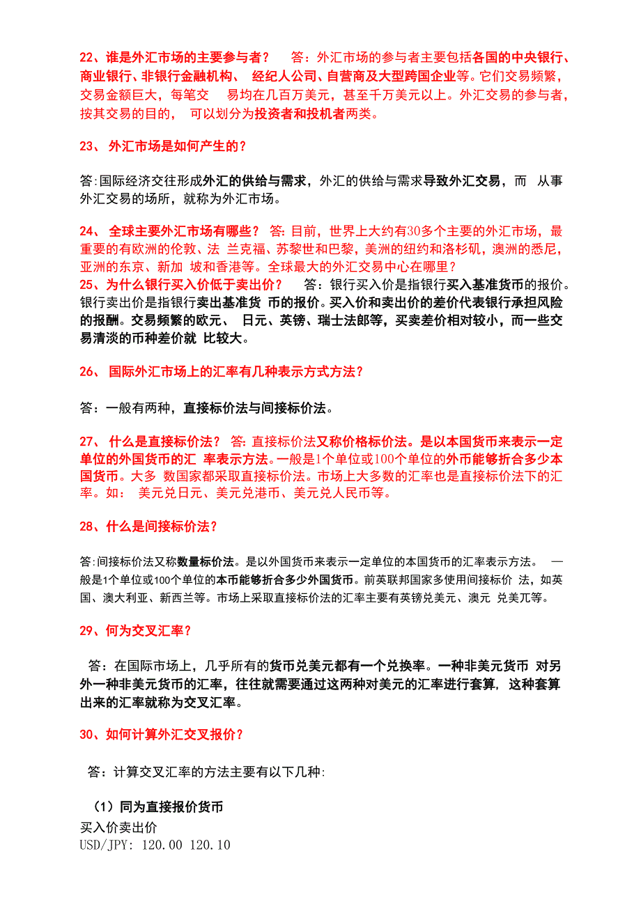 炒外汇入门详细教程_第4页