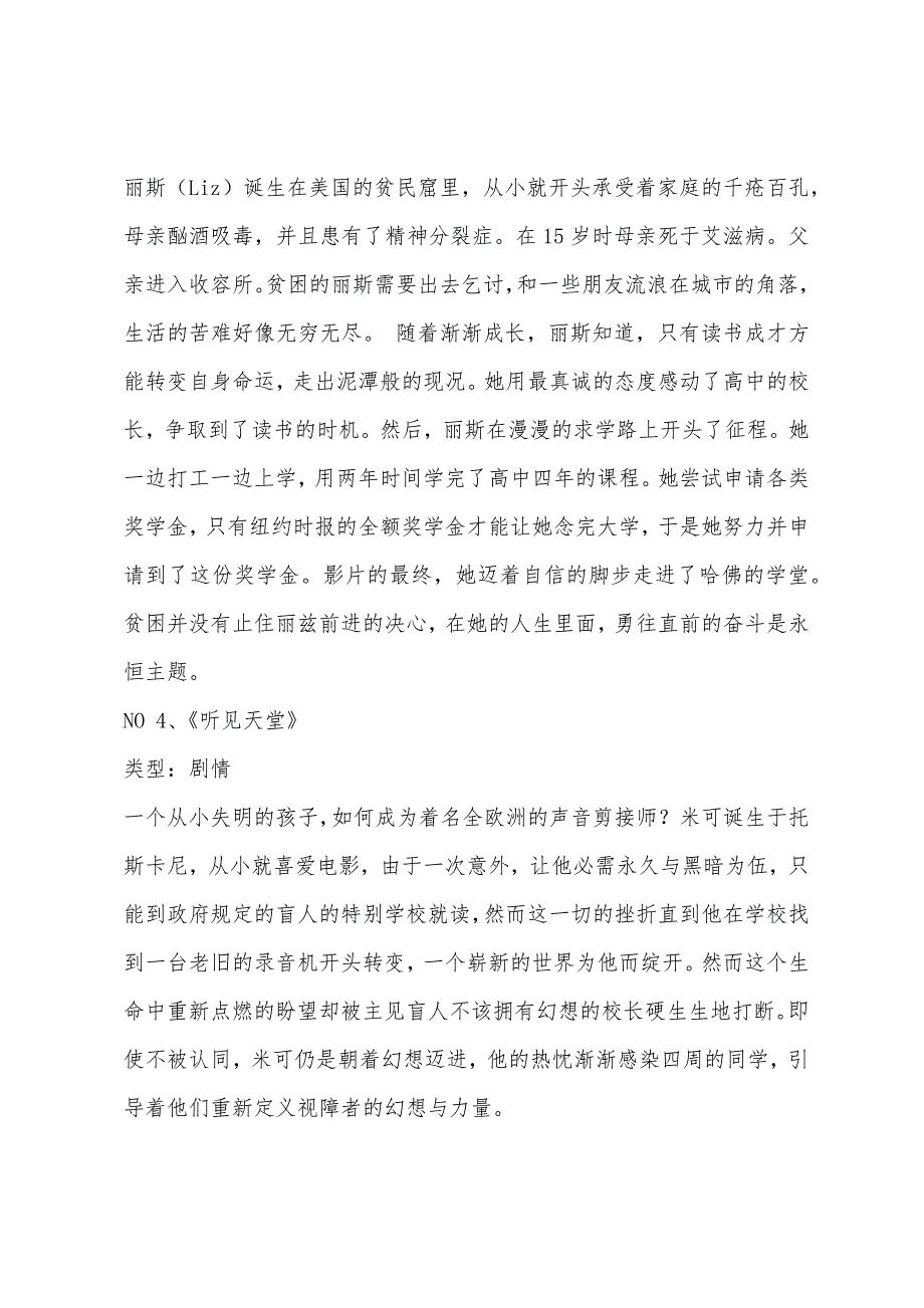 高三校园高考励志微电影.docx_第2页