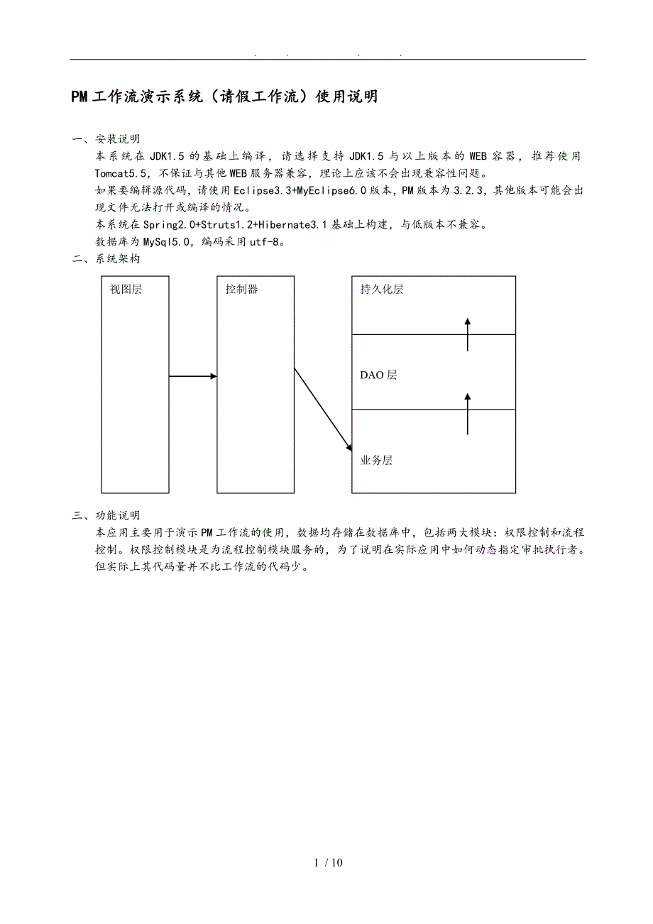 JBPM工作流演示系统使用说明_第1页