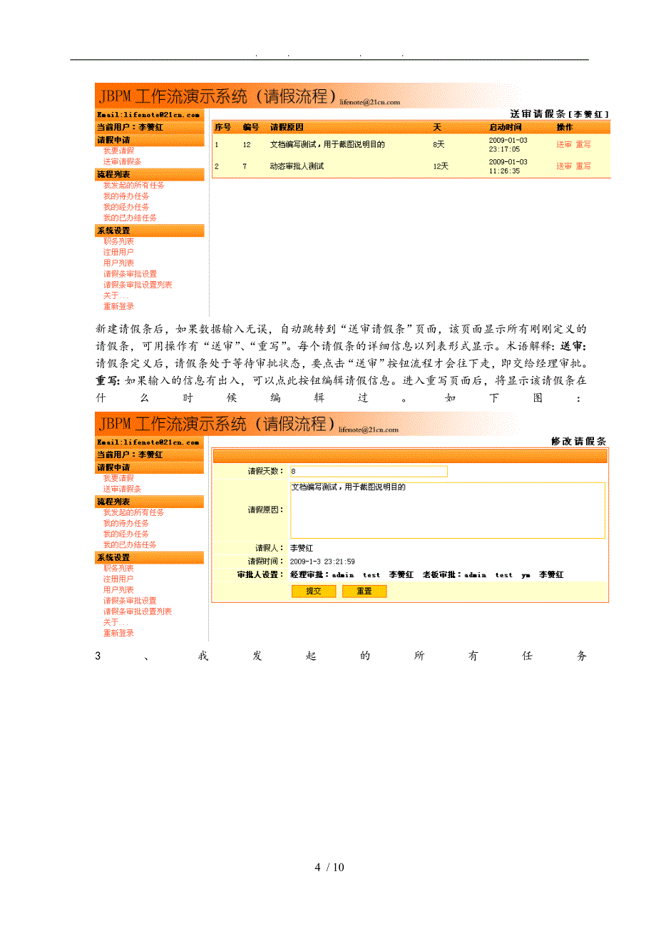 JBPM工作流演示系统使用说明_第4页