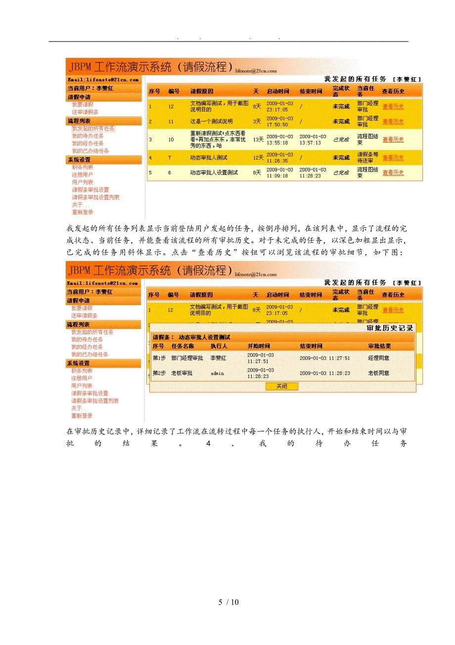 JBPM工作流演示系统使用说明_第5页