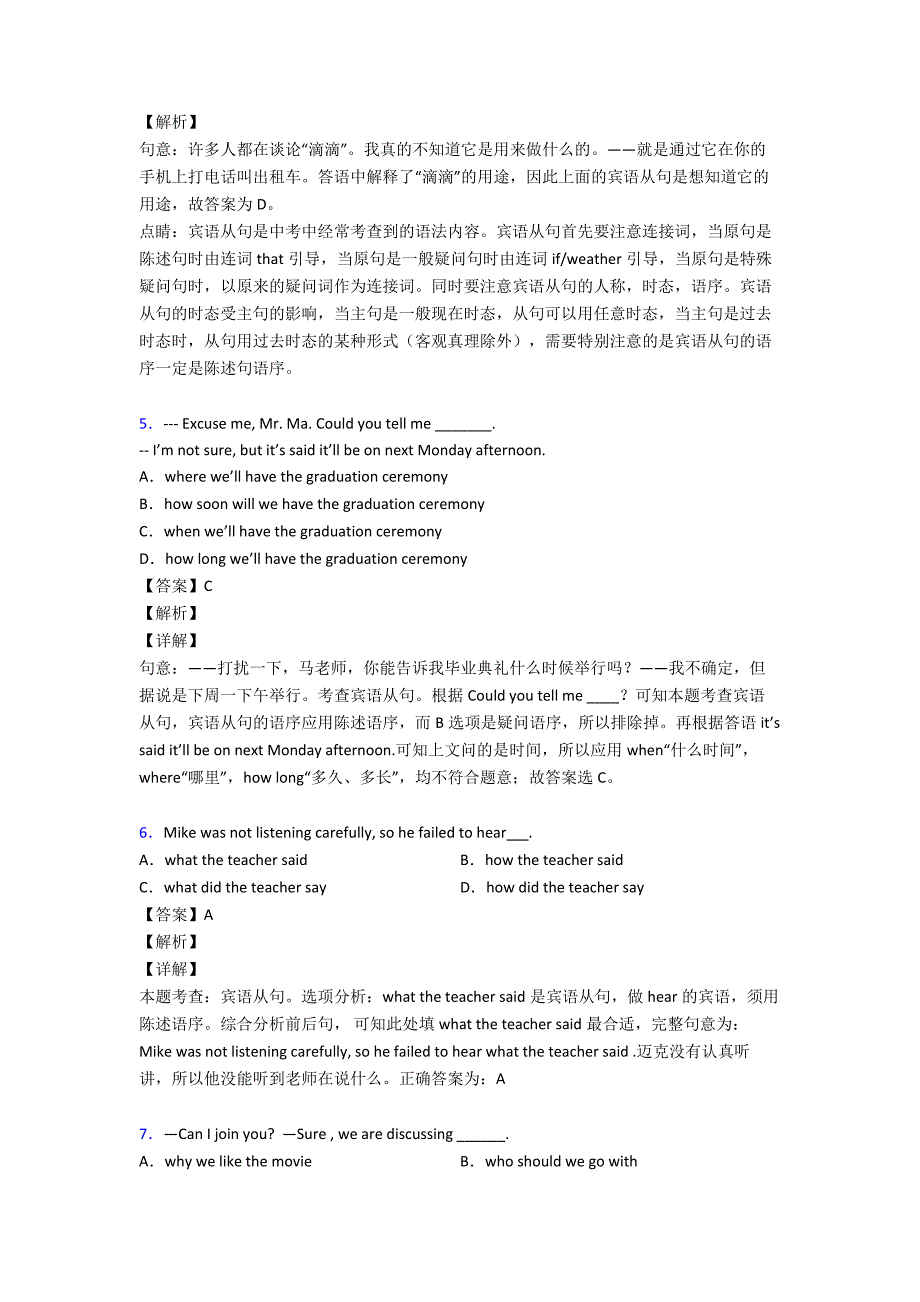 英语宾语从句(一)解题方法和技巧及练习题含解析.doc_第2页