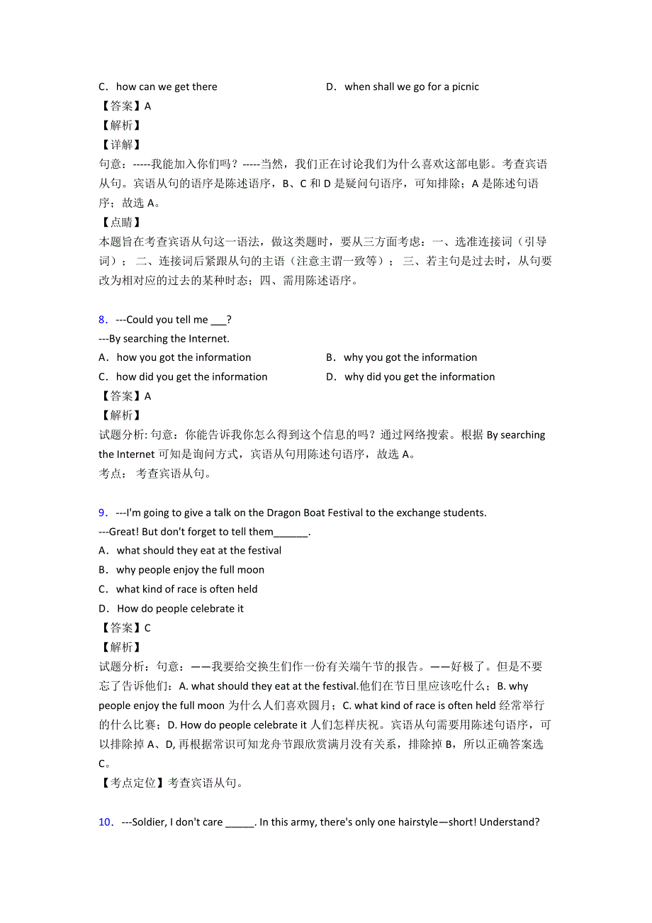 英语宾语从句(一)解题方法和技巧及练习题含解析.doc_第3页