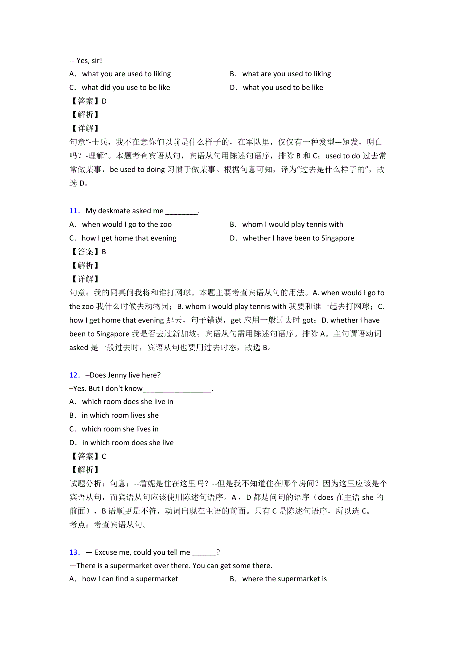 英语宾语从句(一)解题方法和技巧及练习题含解析.doc_第4页