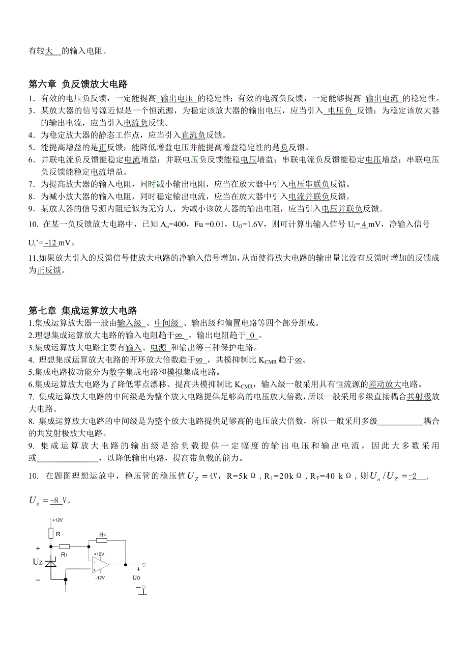 电子技术基础上习题附答案.docx_第3页