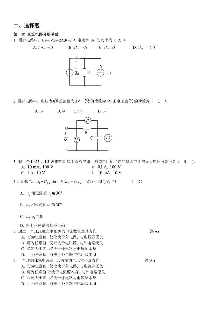 电子技术基础上习题附答案.docx_第5页