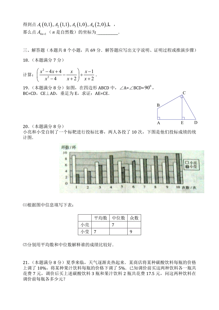 聊城市2013年初三数学学业水平测试及答案.doc_第3页