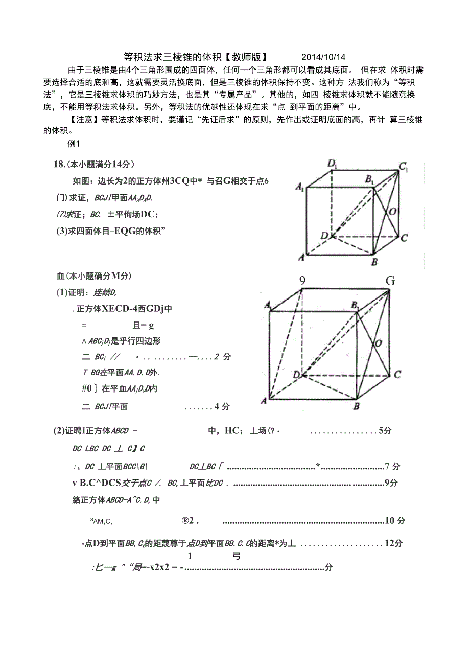 等积法求体积点到面的距离_第1页