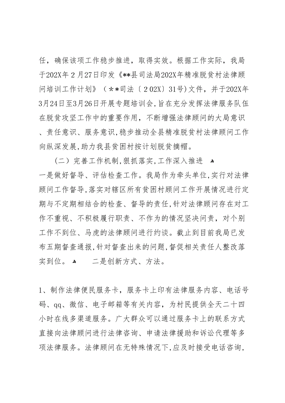 司法局年上半年法律精准脱贫工作总结_第2页