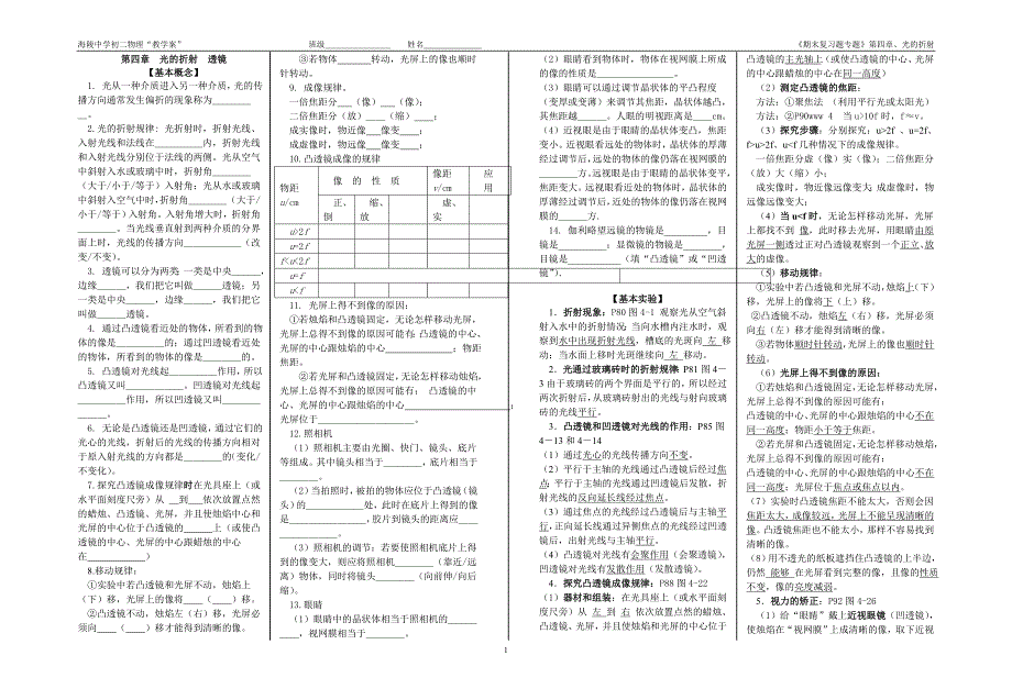 第四章、光的折射和透镜复习.doc_第1页