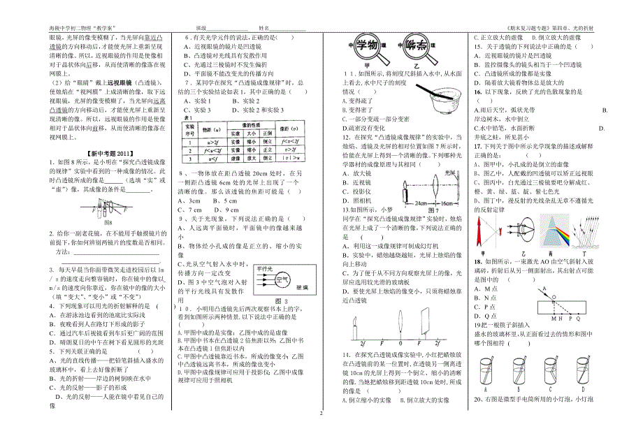 第四章、光的折射和透镜复习.doc_第2页