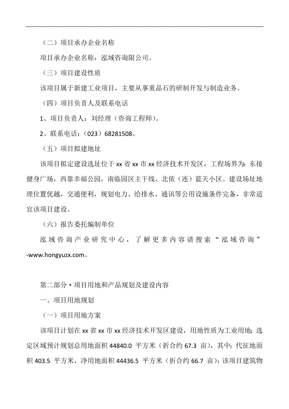 重晶石生产建设项目可行性论证报告.doc_第3页