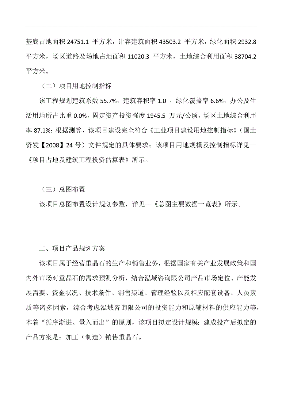 重晶石生产建设项目可行性论证报告.doc_第4页