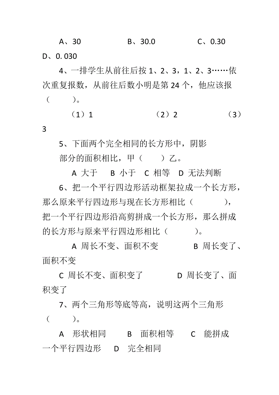 最新苏教版五年级数学上册期中测试卷一套_第4页