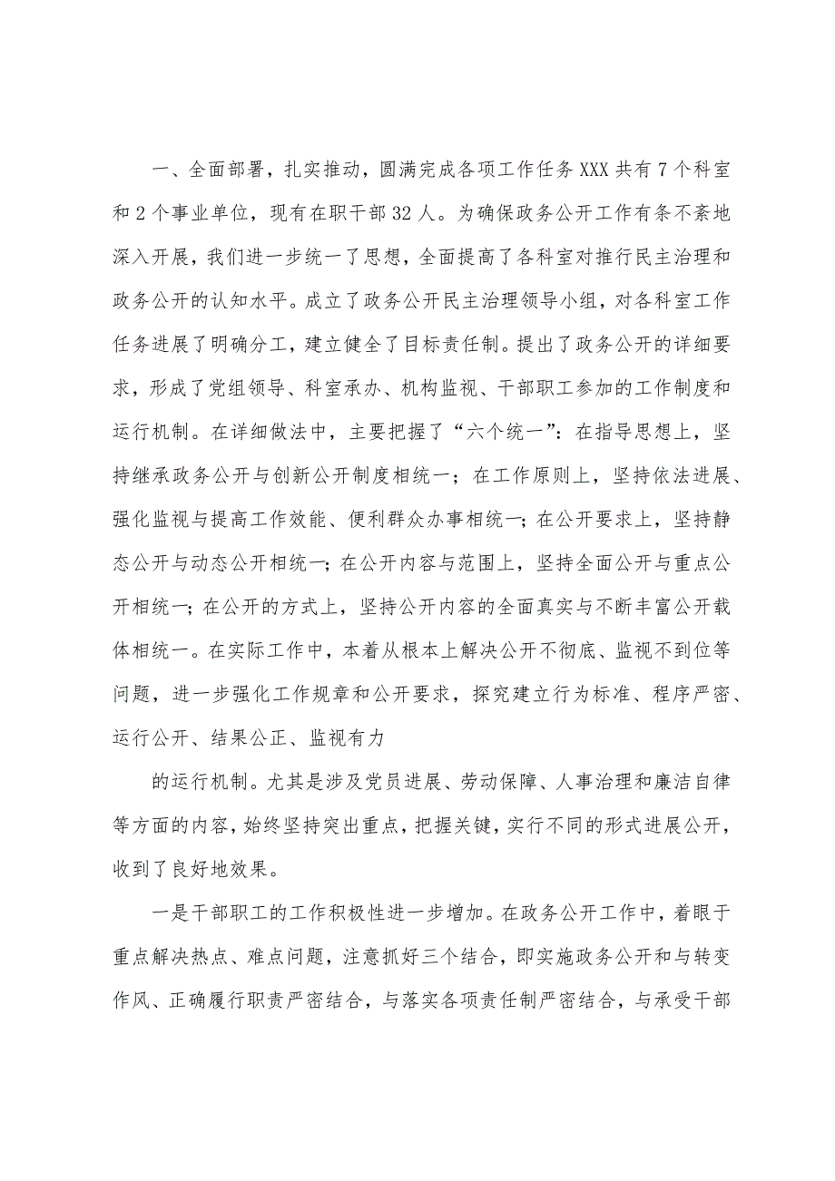 镇安县政务公开工作总结.docx_第4页