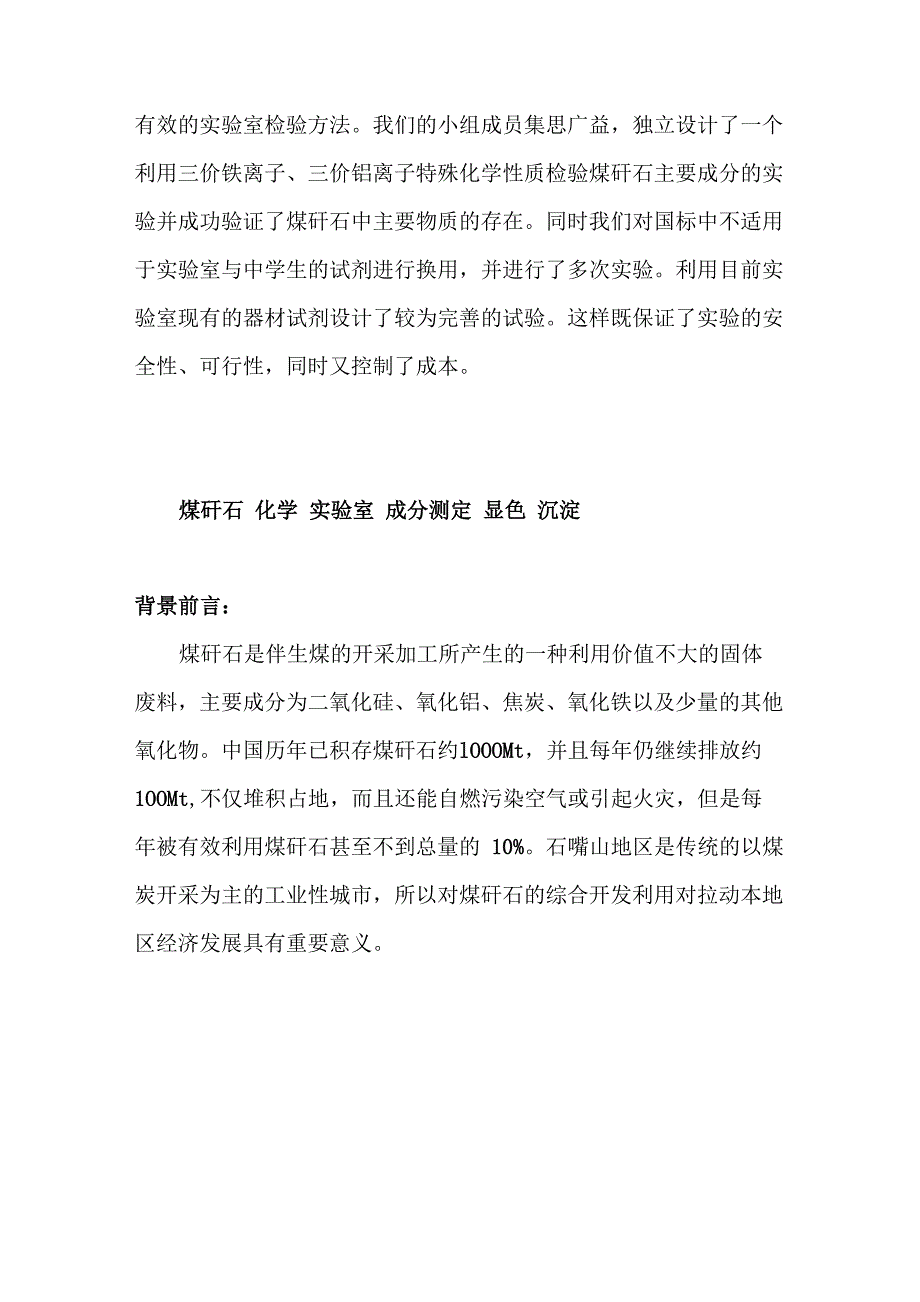 探究验证煤矸石的主要成分及工业用途_第2页