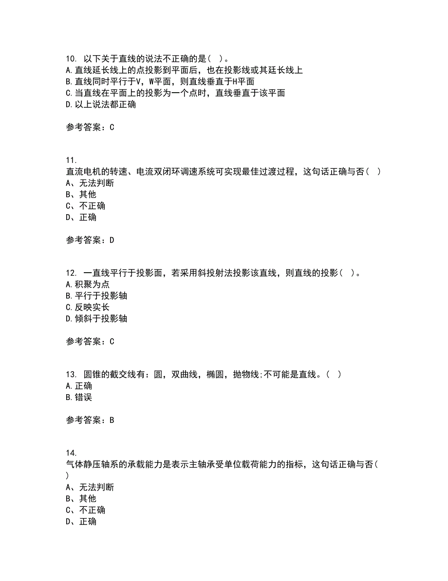 电子科技大学21秋《机械电子工程设计》复习考核试题库答案参考套卷28_第3页