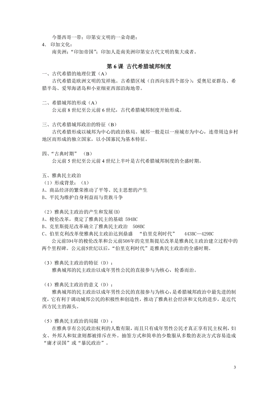 第一分册复习提纲(U1~U9)20119.doc_第3页