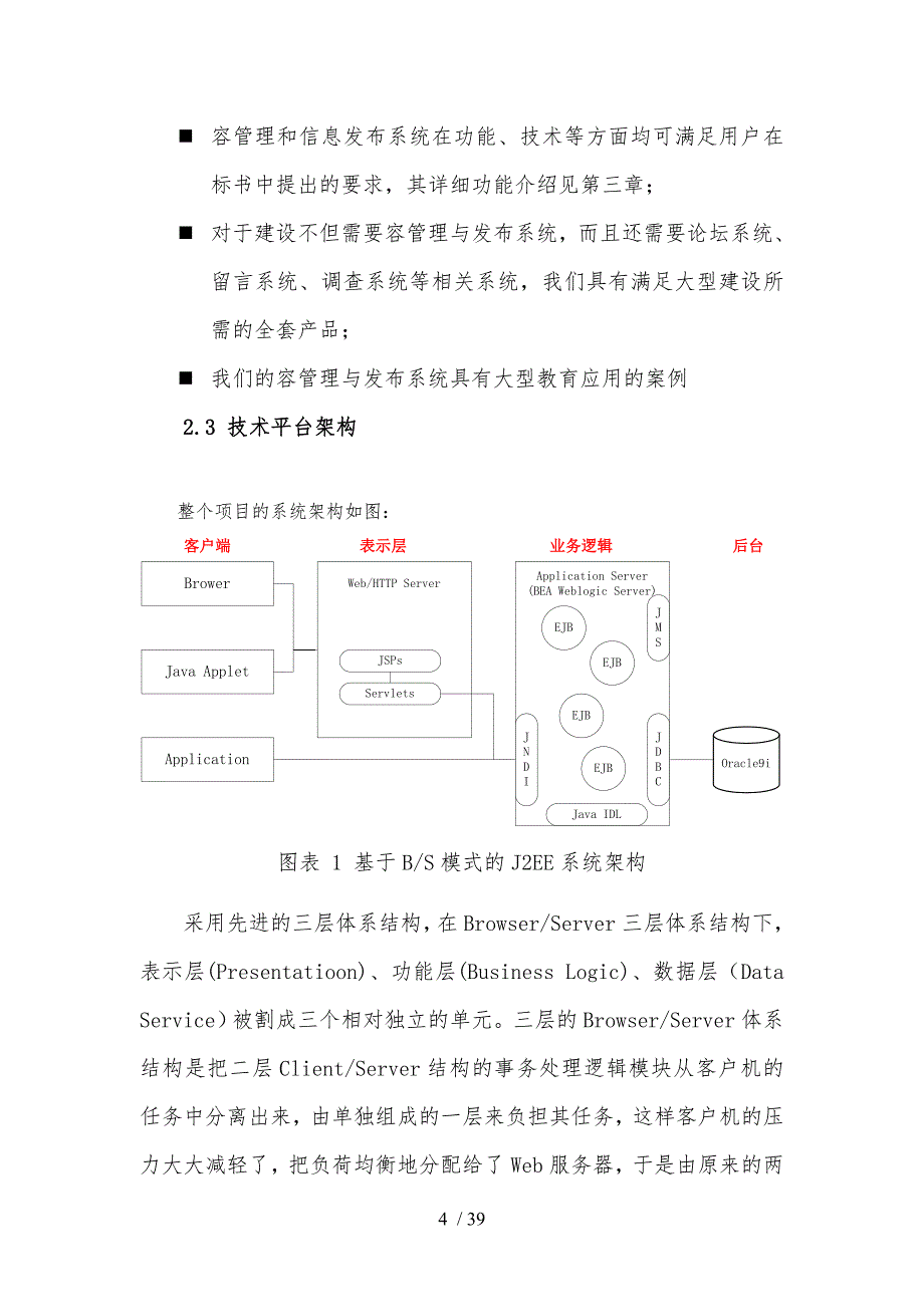 北京校外教育网网站总体方案与需求分析_第4页