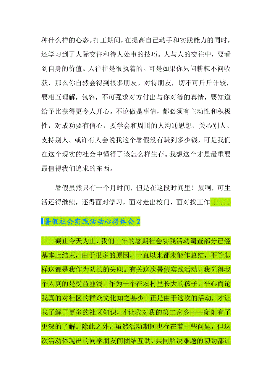 2022年暑假社会实践活动心得体会汇编15篇_第3页