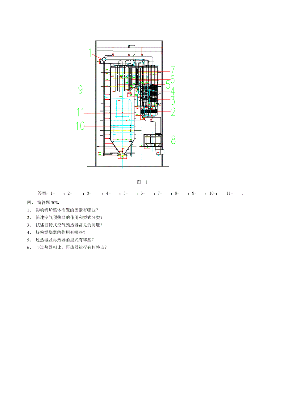 锅炉新工人考核试题三_第3页