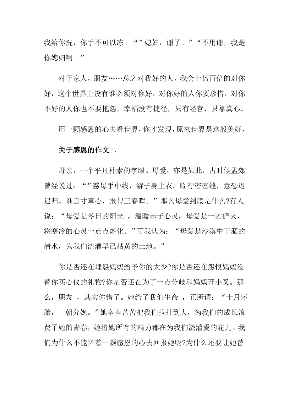 关于感恩作文1000字高中感恩作文五篇精选_第3页