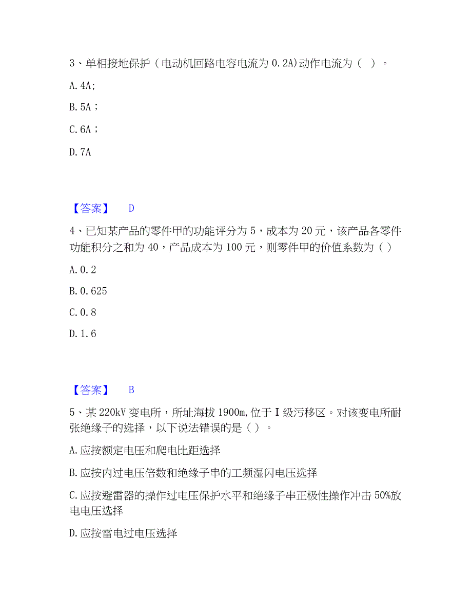 2023年注册工程师之专业知识高分通关题库_第2页