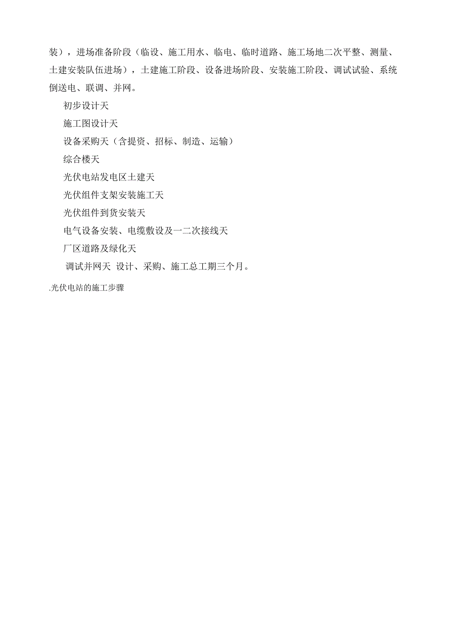 光伏电站的施工步骤及施工管理要点及难点_第2页