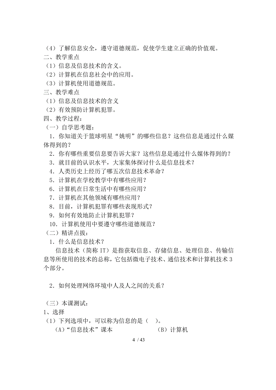 七年级上期信息技术教案_第4页