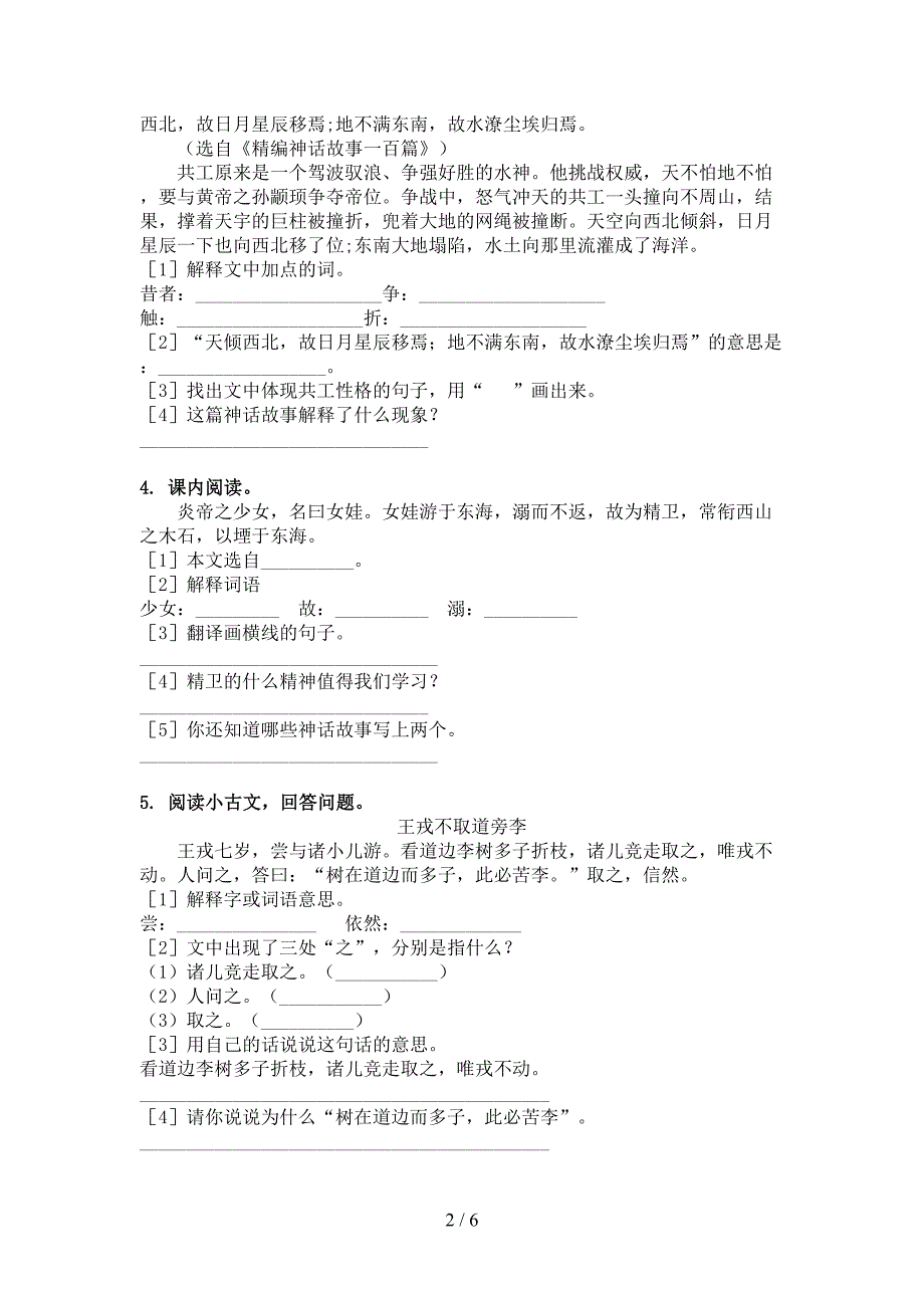 四年级湘教版语文下册文言文阅读理解专项积累练习_第2页