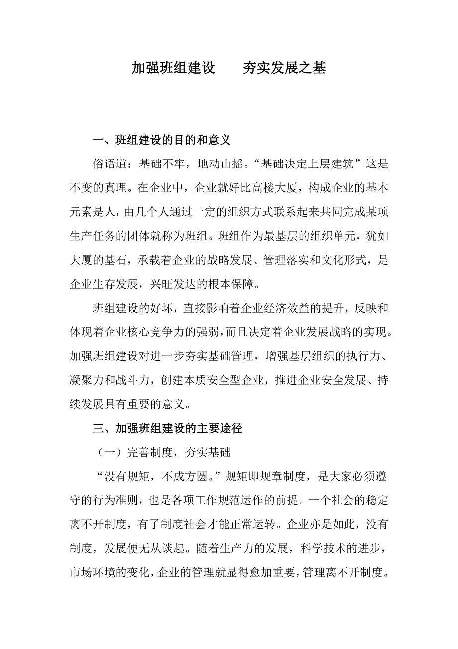 班组建设_第1页