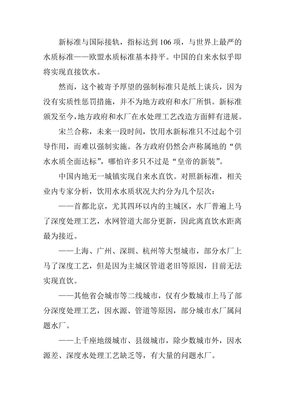 自来水有多重要.doc_第4页