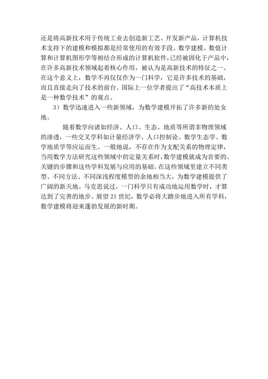 对数学建模的认识.doc_第4页