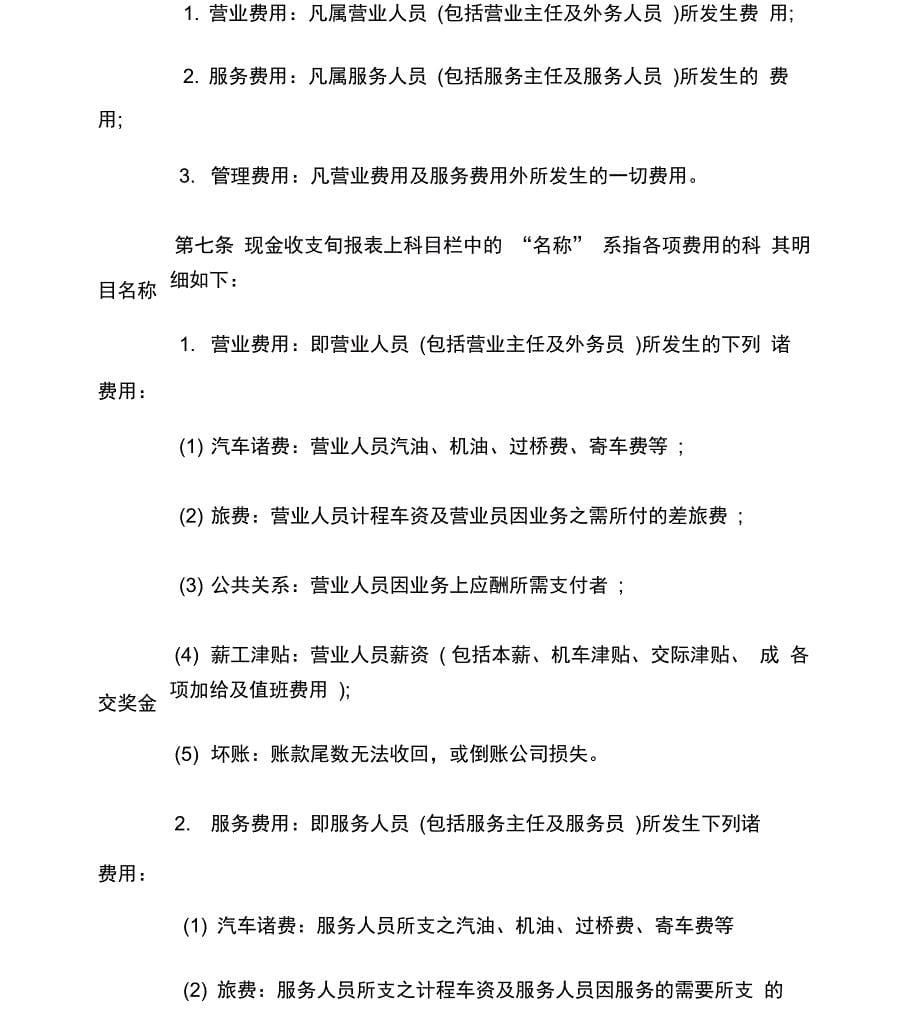 公司现金管理制度_第5页