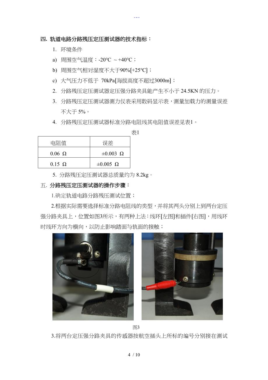 CFGD1B轨道电路分路残压定压测试器说明V1.0新10.1.28_第4页