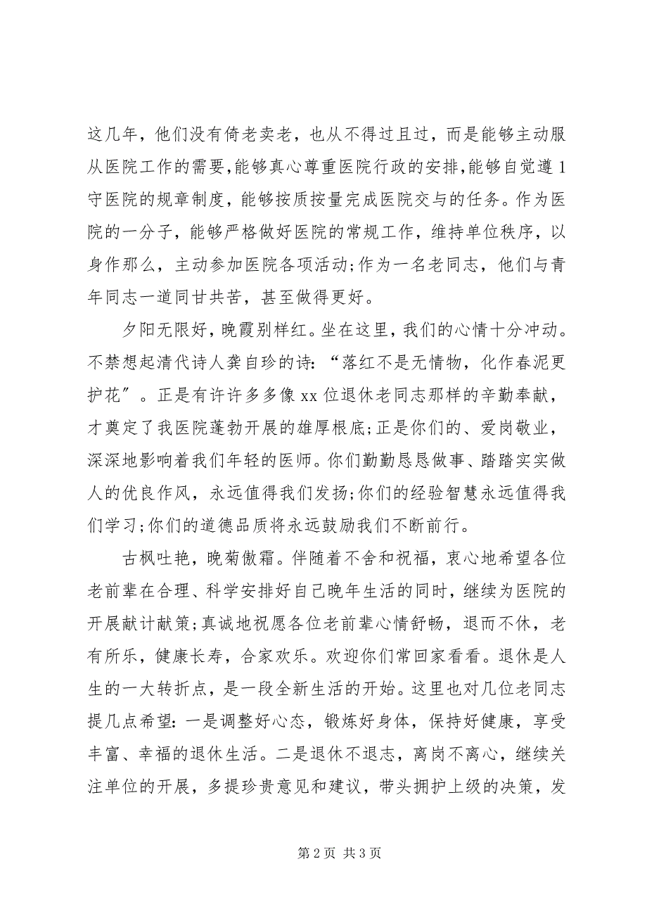 2023年欢送退休人员座谈会上致辞.docx_第2页