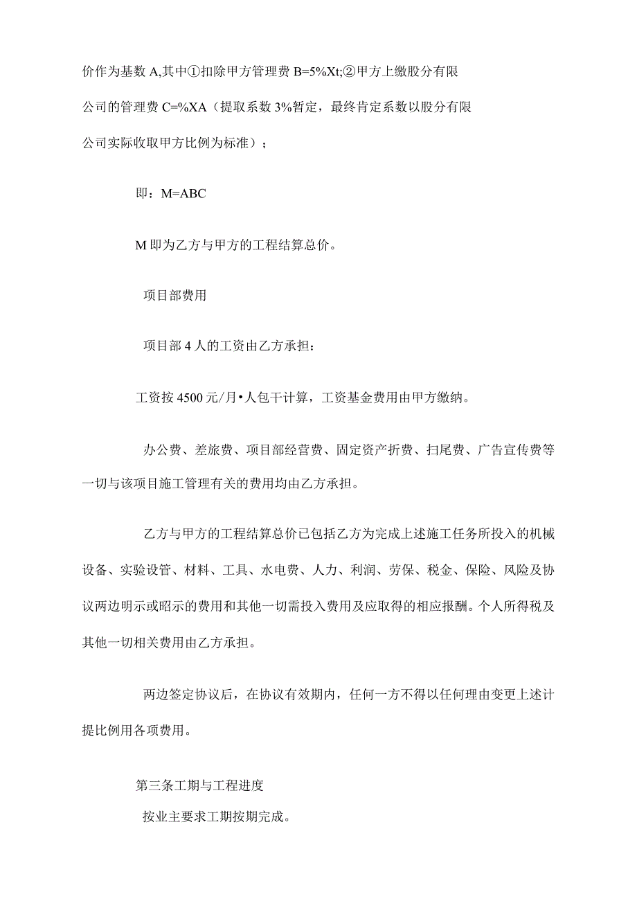 滑坡治理工程联合投标协议_第2页