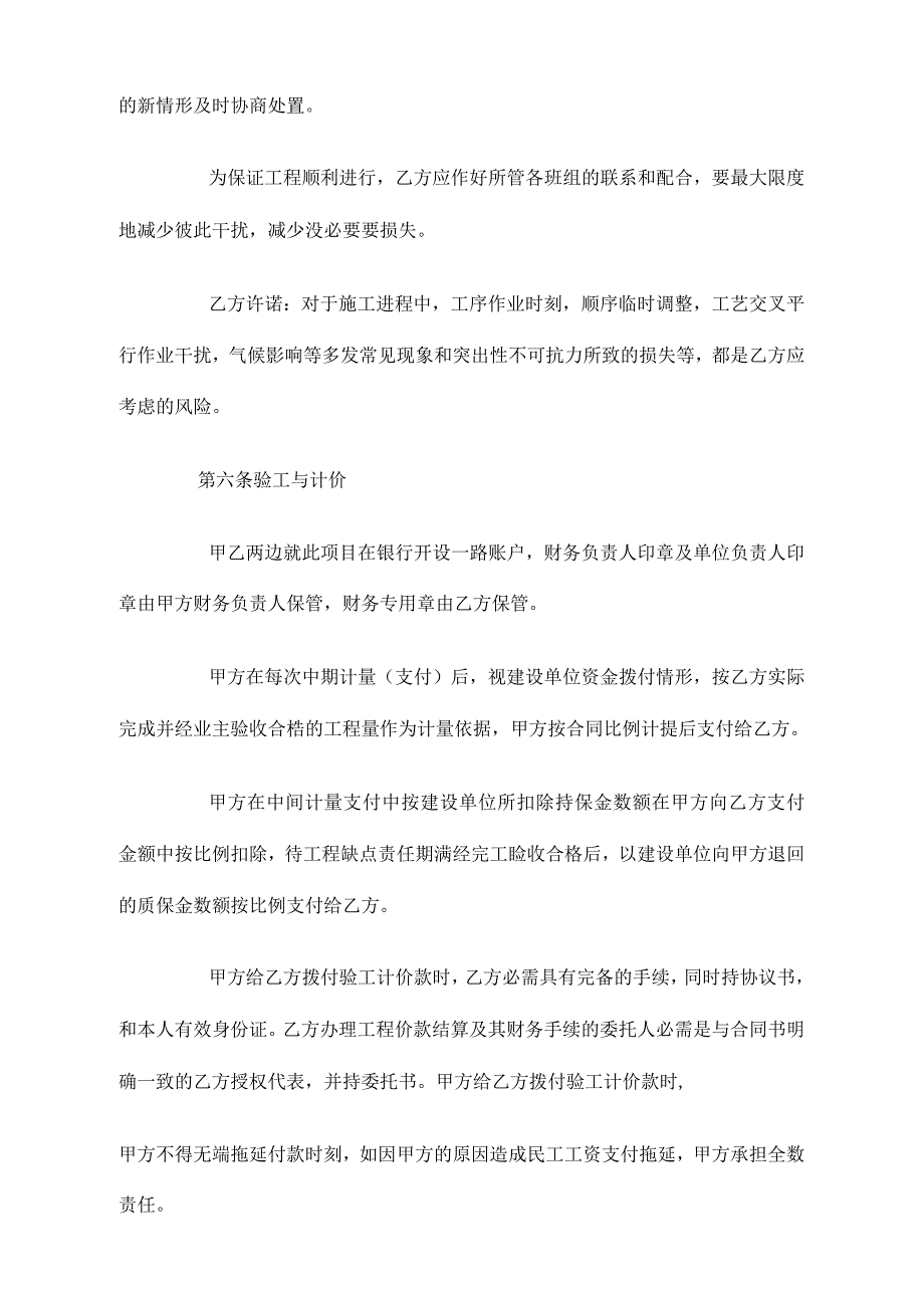 滑坡治理工程联合投标协议_第4页