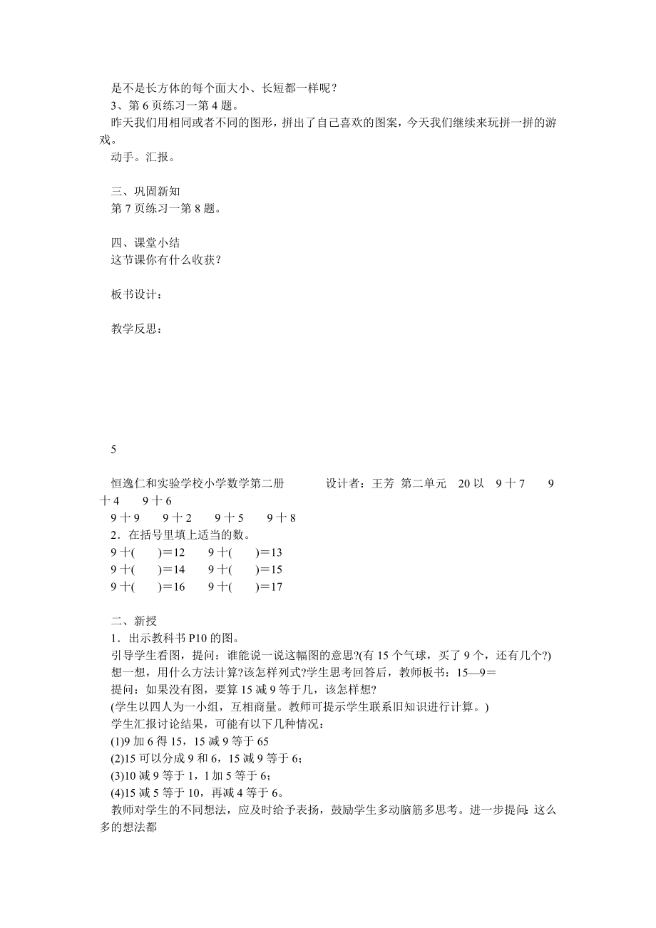 新人教版小学一年级下册数学教案_第4页