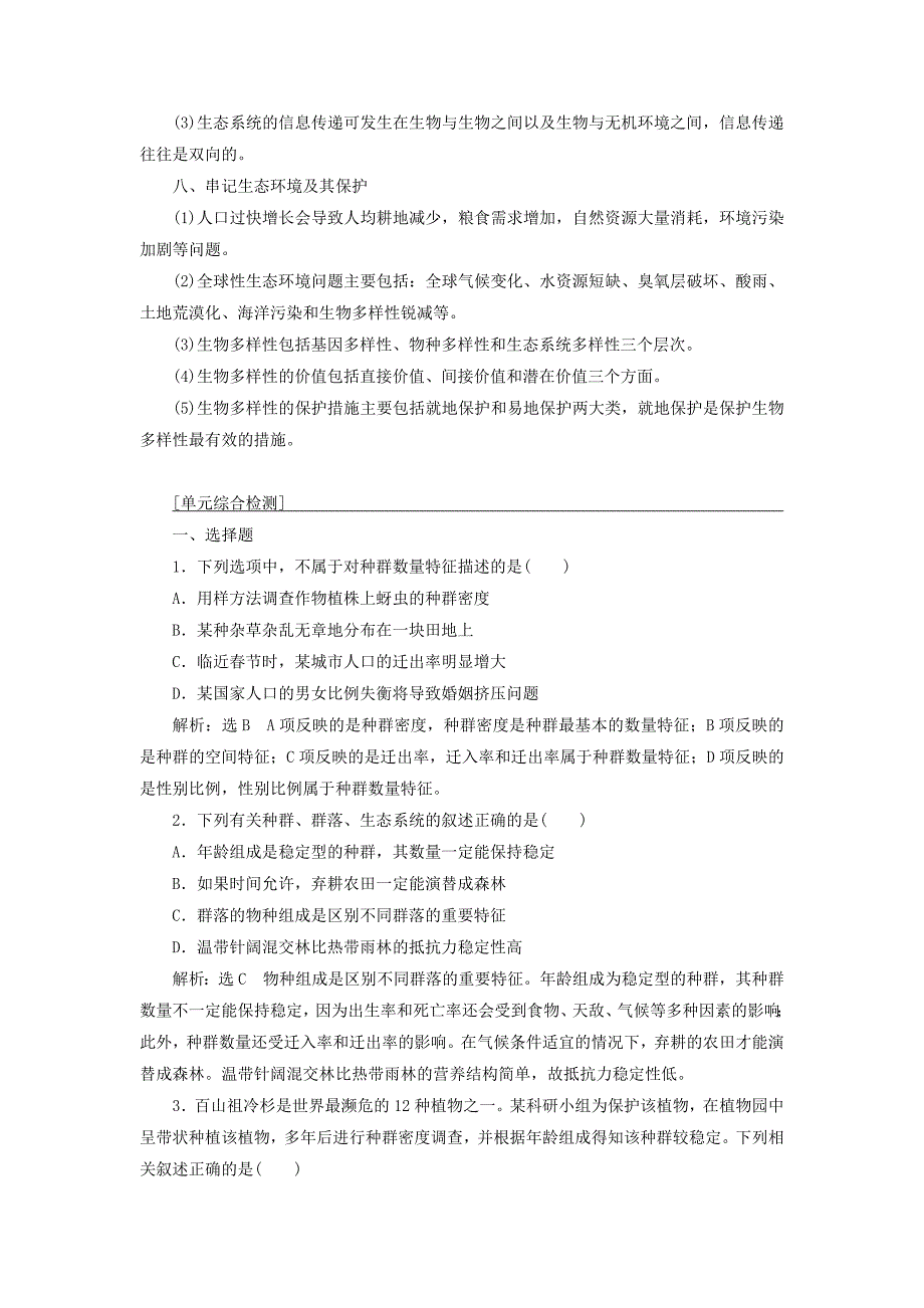 2022年高考生物一轮复习第十一单元生态系统与环境保护单元综合精选教案_第3页