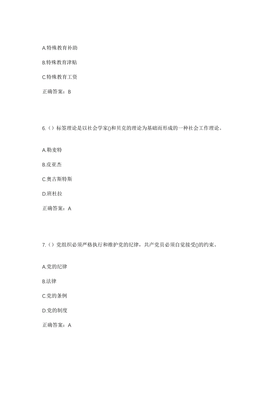 2023年山东省潍坊市临朐县蒋峪镇杨家庄子村社区工作人员考试模拟题含答案_第3页