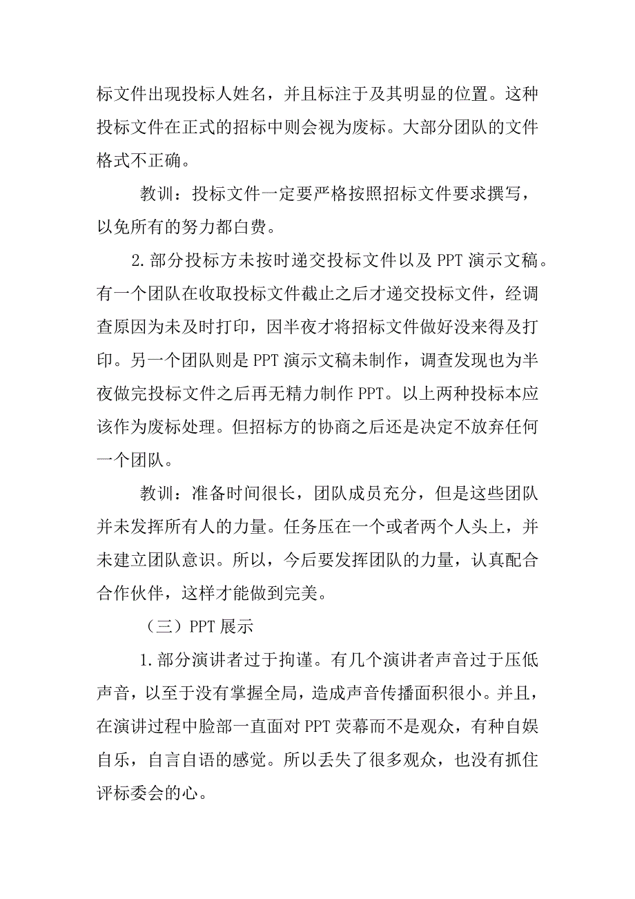 项目投标工作总结_第2页