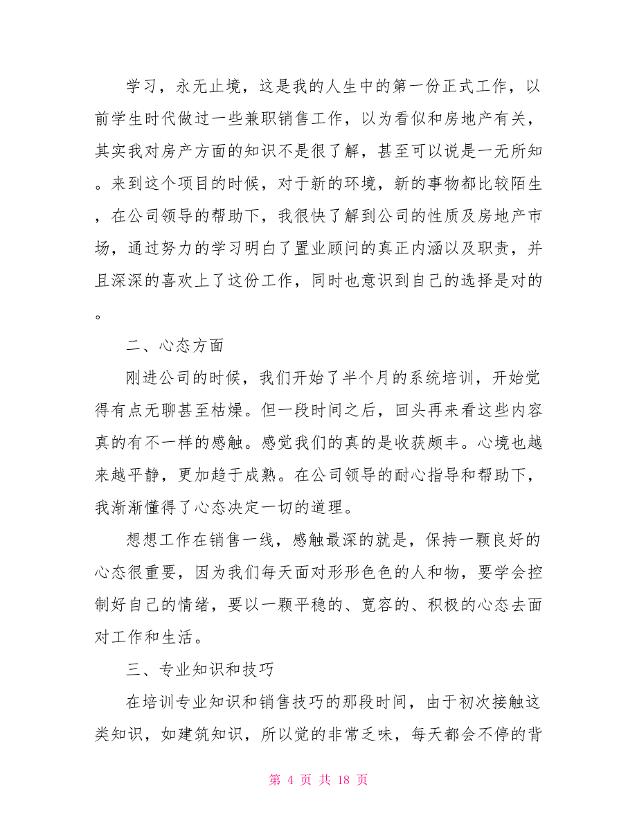 2021年销售优秀的述职报告ppt_第4页