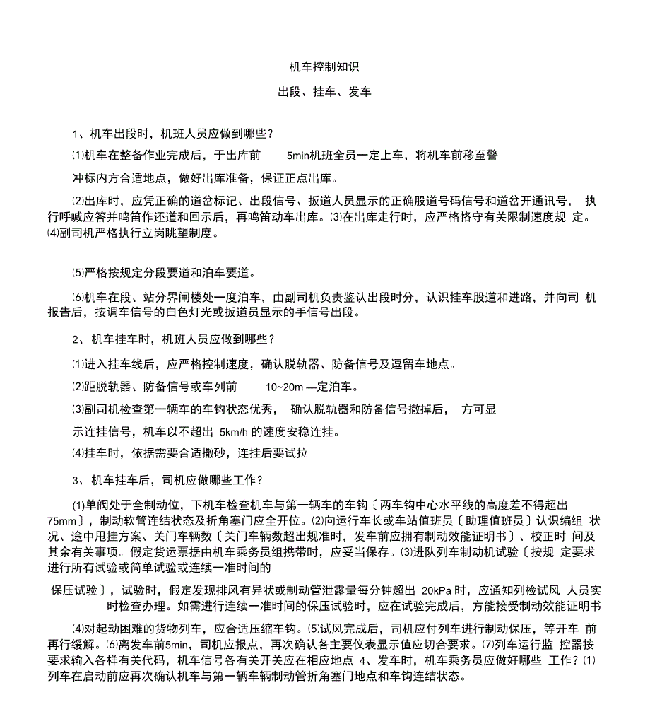 机车操控知识_第1页