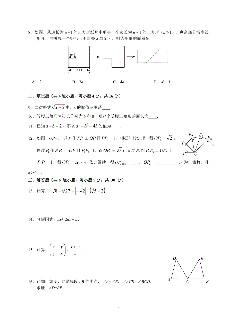 2014年八年级期末考试数学试卷(四)_第2页